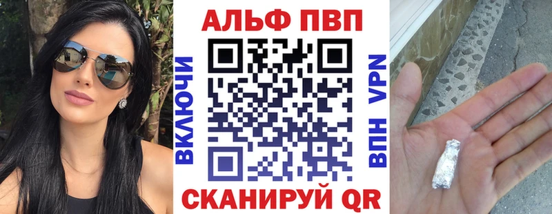 Альфа ПВП VHQ  Купить  Канаш 