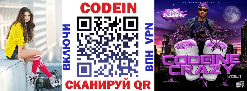 Купить Канаш Codein Purple Drank